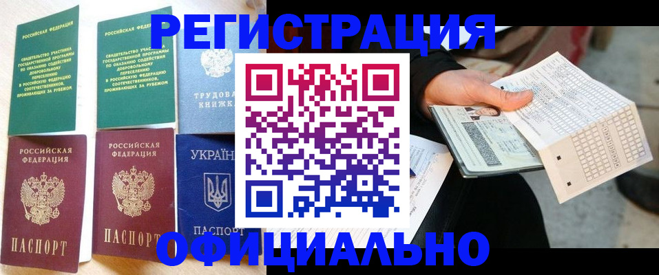 временная регистрация для школы в Урайе